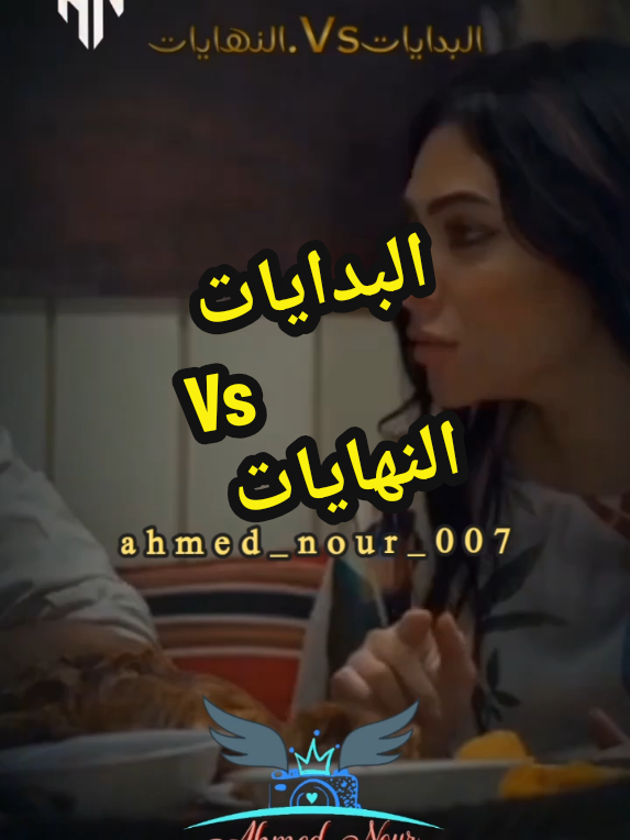 تريند ماليش غيرك طلقني #البدايات #النهايات #fyp #viralvideo #ahmed_nour_007 