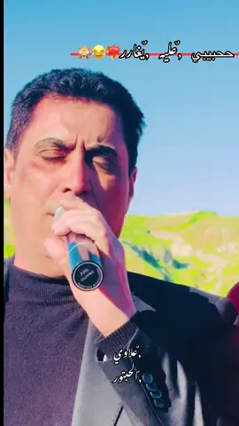 (ححبيبي ححبيبي🎶🫶🏻🫀😂) #محمود_العامري_دبكات_ستوريات #سفرات#سد_بادوش #علاوي_الحبتور #حركه_الاكسبلور🖤🔥  #اعادة_النشر🔃 #تعليقاتكم✨ #الحبتور_وعز_الحبتور#محمود_العامري  