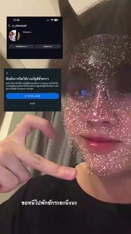 เหนื่อย = ปิดไอจีชั่วคราว