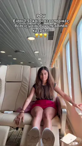 😂😂😂 Για να σας δω! #foryou #tiktok #foryoupage 