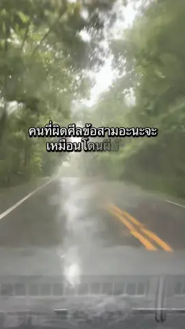 ผิดศิลข้อสาม #ชู้ #มือที่สาม 