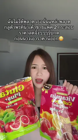 #พรทิน่า #กลูต้าพรทิน่า #กลูต้าคอลลาเจน 