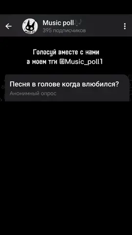 | part 21 | песня в голове когда влюбился? #Опросы #Англсийские #популярные #Песни #Немецкие #fypage #Роналдо #опросы #песни #музыка 