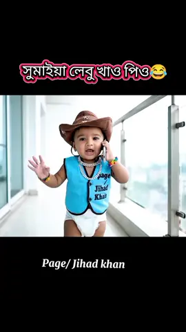 পিও লেবু খাও #jihadkhan #foryou #trending #tiktok 