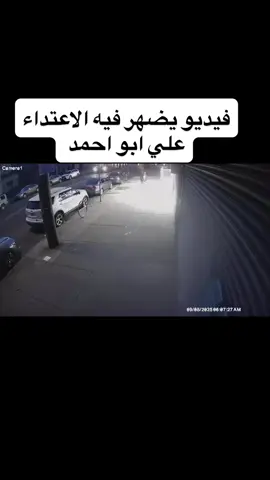 الاعتداء  علي ابو احمد في مقر عمله غير مبرر 