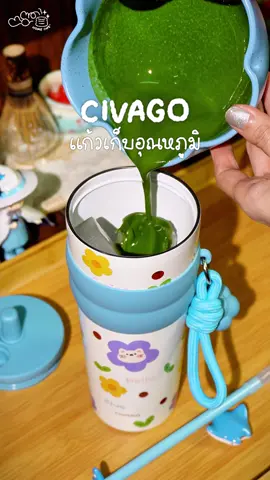 แก้ว CIVAGO ใบนี้คือสีฟ้าทีน่ารักมาก🩵 เก็บอุณหภูมิได้นานด้วย ใช้งานสะดวก เป็นอีกใบที่ชอบและใช้บ่อย🩵🤍🩵🤍 #แก้วเก็บอุณหภูมิ #แก้วเก็บความเย็น #CIVAGO #civagotumbler  #ของมันต้องแชร์ 