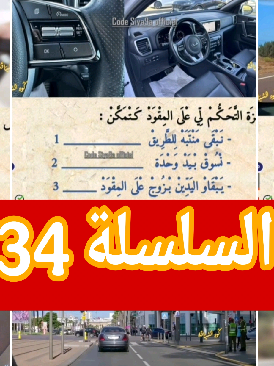 🚗 40 سؤال مطابق 100% للامتحان | تحضير شامل مع الشرح المفصل من تطبيق سياقة 2025 🔥 #تعليم_السياقة  #ta3lim_siya9a  #رخصة_قيادة  #رخصة_السياقة_2025  #تعليم_السياقة_للمبتدئين 