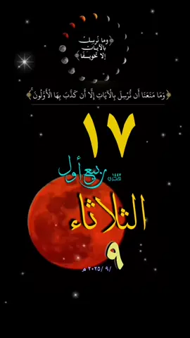 #التقويم_اليومي #الثلاثاء #القران_الكريم_راحه_نفسية😍🕋 