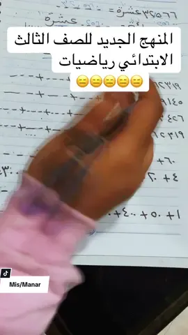 #رياضيات_الصف_الثالث_الابتدائي #تاسيس_اطفال_ #
