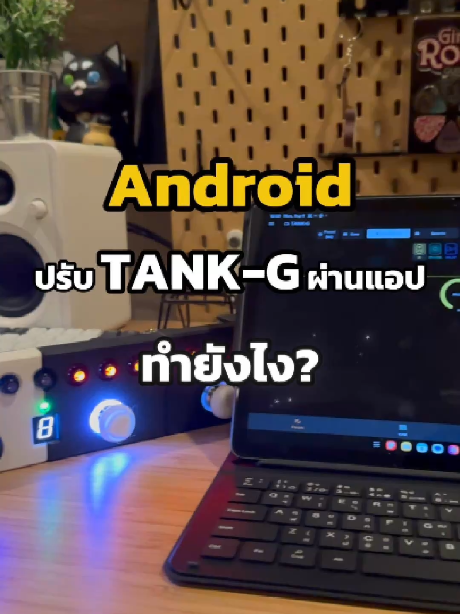 #Android ปรับ Tank G ผ่านแอป ทำยังไง? #tankg #mvave #กีตาร์ #แอนดรอยด์