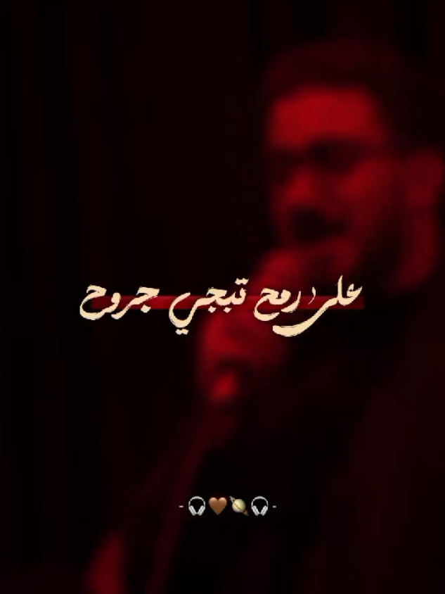جواك طفله تنـــــــوح🤎🪐.  سيد سلام الحسيني.  #سيد_سلام_الحسيني #تصميم_فيديوهات🎶🎤🎬 