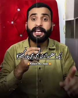𝟰 𝗚𝗵𝗮𝗻𝘁𝗲 𝗸𝗮 𝗛𝗲𝗿𝗼 ❌ #kashifalishah #Relationship #marriage 