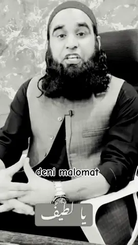 ya latifo#IslamicReminder #Salawat #LittleMuslim #molanaAkhtarali #