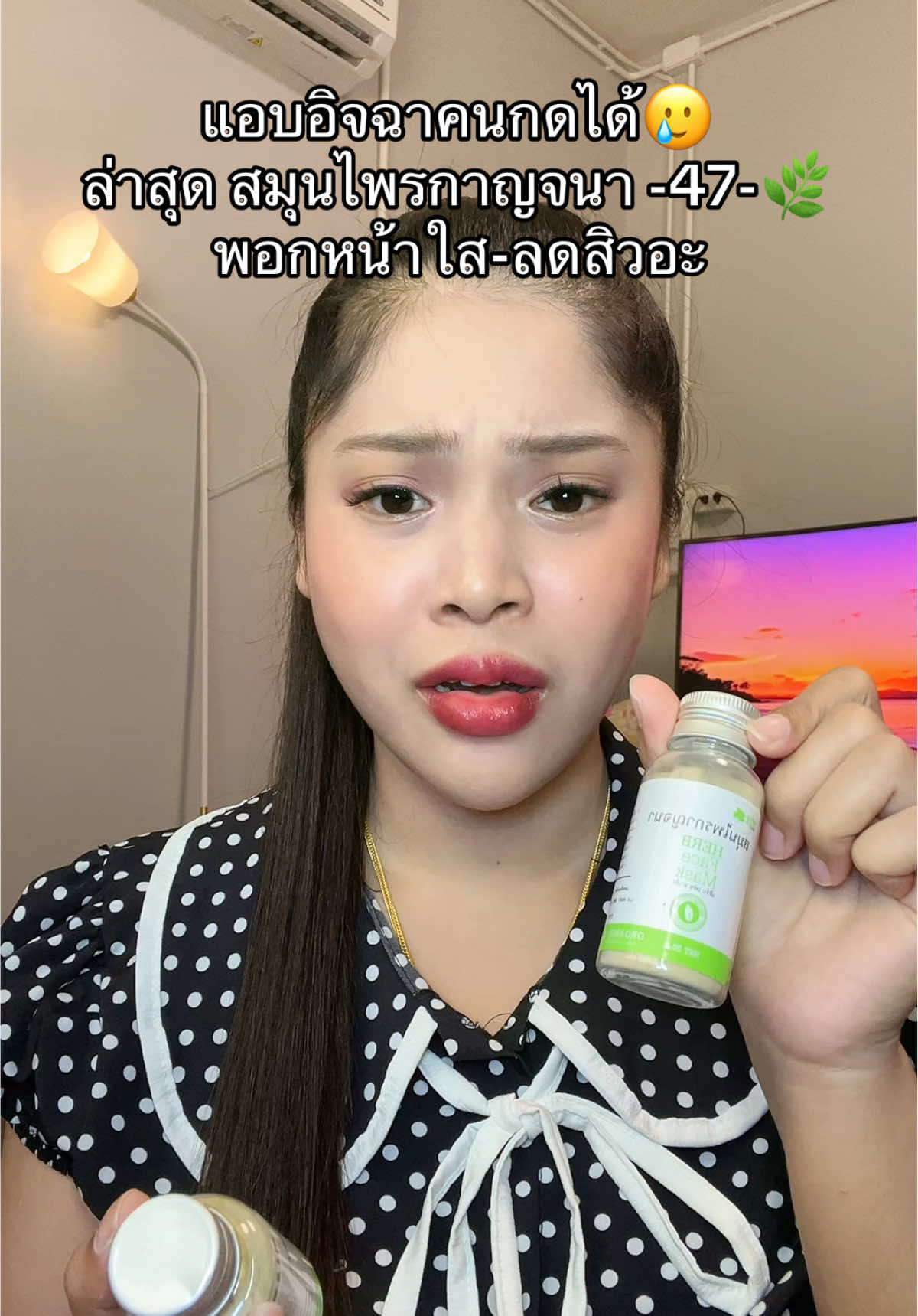 #เนยรีวิว #สมุนไพรกาญจนา #สมุนไพรกาญจนาพอกหน้า #กาญจนา #พอกหน้าสมุนไพร 
