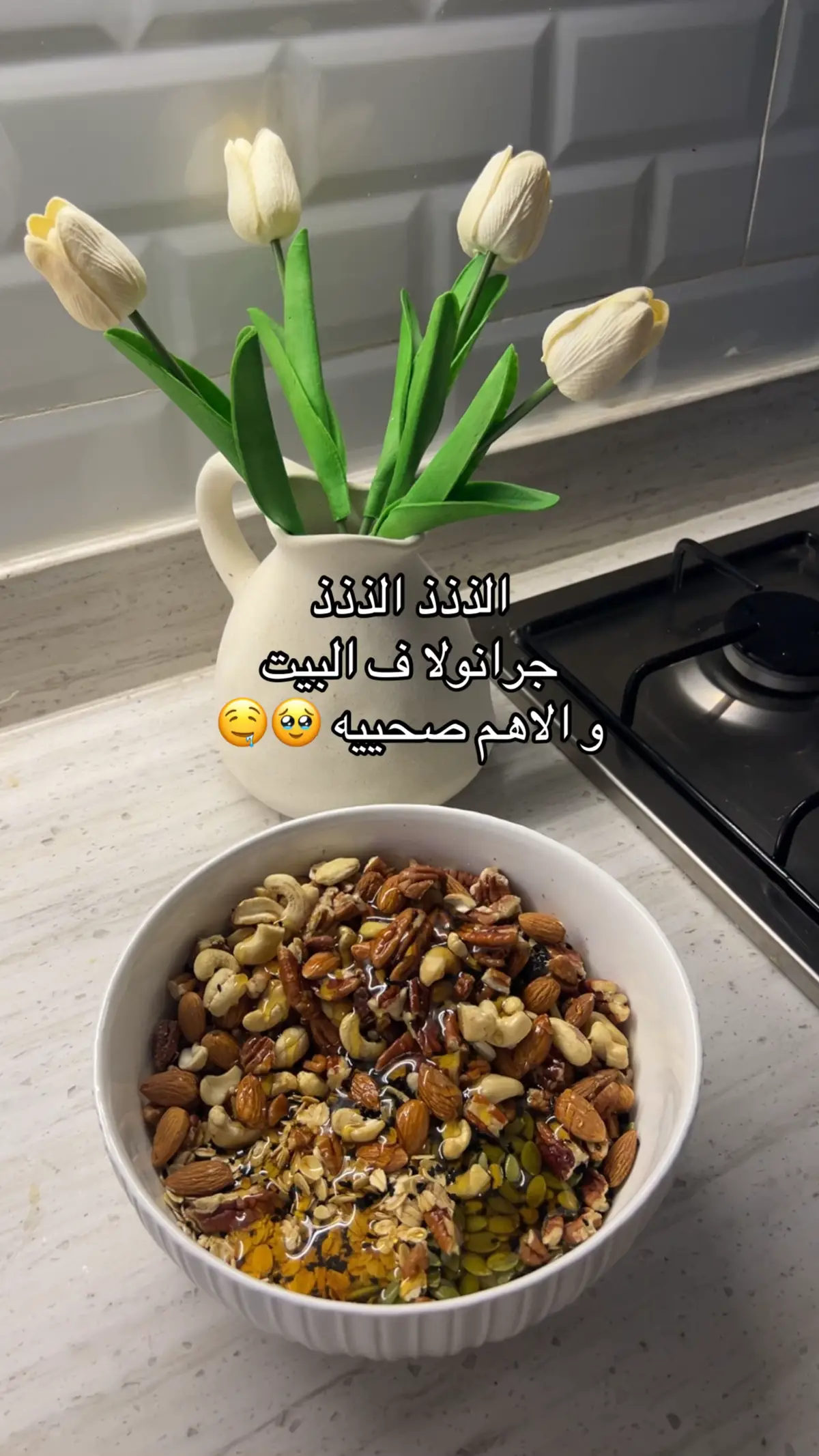 لذذذذيذذذذه بشكل مو طبيعي 🥹🤤 #وصفات_صحيه #اكسبلور #جرانولا #جرانولا_الشوفان #جرانولا_صحيه 