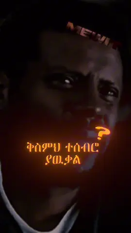 #ethiopian_tik_tok🇪🇹🇪🇹🇪🇹🇪🇹 #habesha #habeshatiktok #motivation #viral_video 