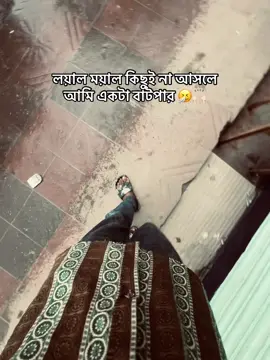 সবি ভন্ডামি 🙂🙌🏻 . . ~ লাগা#foryou #ভিডিও #ভন্ডামি#fyp 