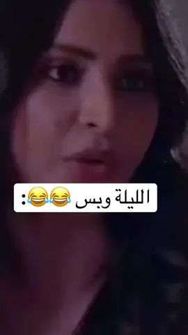الليلة وبس 😂😂: ناصر القصبي #ناصرالقصبي #ضحك  #عبدالله_السدحان_ناصر_القصبي #طاش_ماطاش #ناصر_القصبيي 