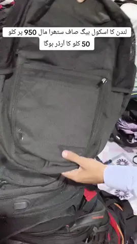 #لندن کا اسکول بیگ صاف ستھرا مال 950 پر کلو  50 کلو کا آرڈر ہوگا#لندن #everyone #highlights #foryoupage #Karachi #original #original #اوریجنل #03266728098 #karachishershah 