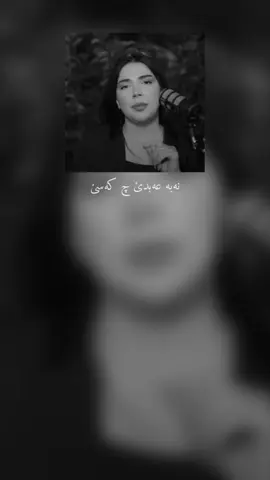 تو نە یێ مەجبوری #fyp #foryou #funny #foreyoupage #akr4m 