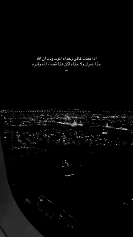 اللهم ان كان وحيد في قبره فأنت أنيسه وان كان خائفاً فأنت امانه وان كان ينتظر رحمتك فأنت الرحيم الكريم وان كان يرجو المغفره فأنت اهل التقوى واهل المغفره اللهم اجعل عمله الصالح نوراً وسجوده شفاعه وصبره سبباً في خلوده في الجنه💔#اكسبلور #بدون_هشتاق #عبارات #فقيدي #💔 