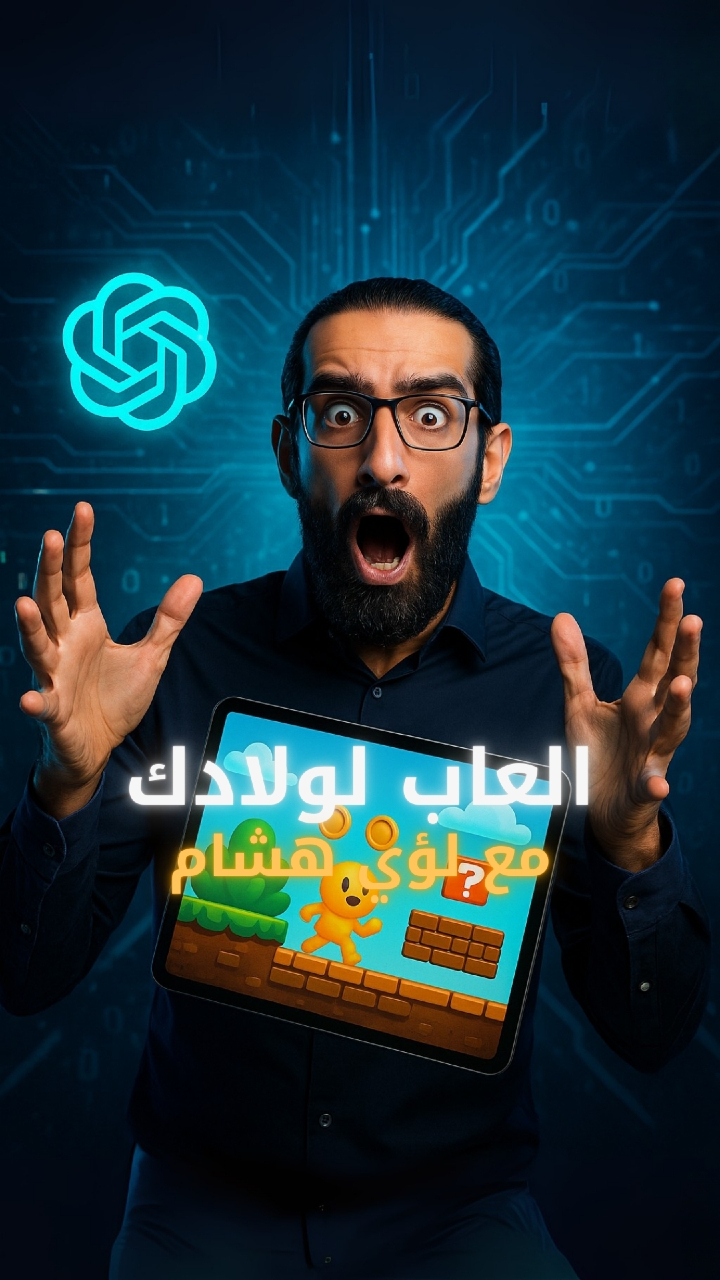 صمم العاب اولادك من غير خبره 😍