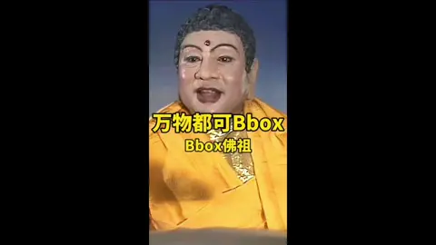 Buddha Great Compassion Mantra Beatbox #万物都可bbox #删青 #wukong #funny #journeytothewest 