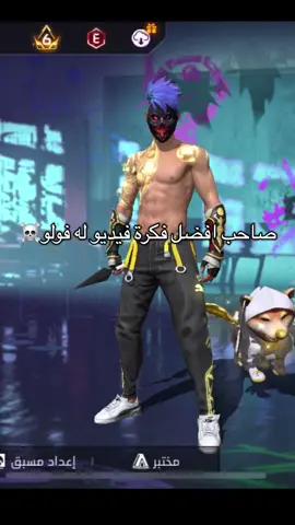 اكتب في التعليقات  #free_fire #edit #fyp #فكرة_جديدة 