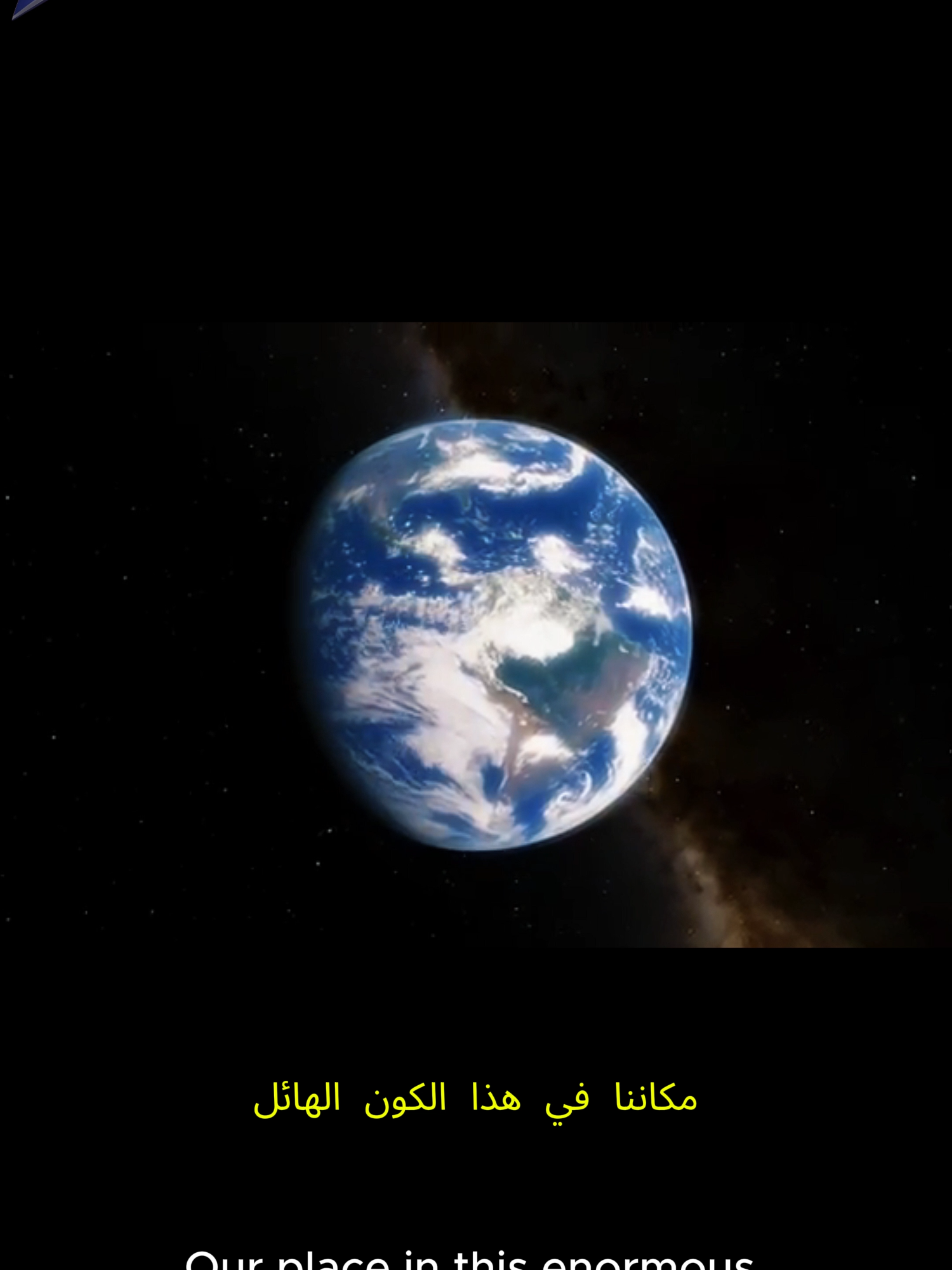 رحلة عبر الكون… من الأرض إلى الحافة Journey Through the Universe… From Earth to the Edge #space #universe #fyp #explore #europe #france #germany ##ScienceUK