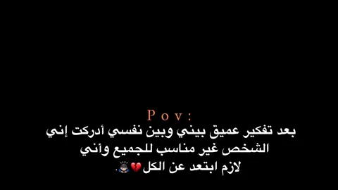 وأني لازم ابتعد عن الكل💔🙇🏻‍♂️. #اكتئاب #هواجيس_الليل #هواجيس #اقتباسات #عبارات 