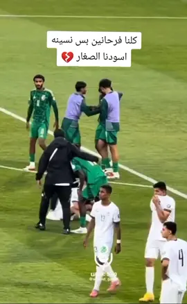 خطيه 💔متثرين كلششش💔🥺#المنتخب_العراقي #الشباب #