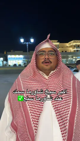 ابو الهش ما صدقني😂🤣