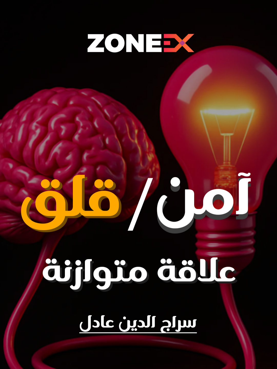 أنماط التعلق في العلاقات | Secure vs Anxious | القلق و الامن #أنماط_التعلق #التعلق #العلاقات #علم_النفس #تطوير_الذات #الصحة_النفسية #الحب #نمط_امن #نمط_قلق