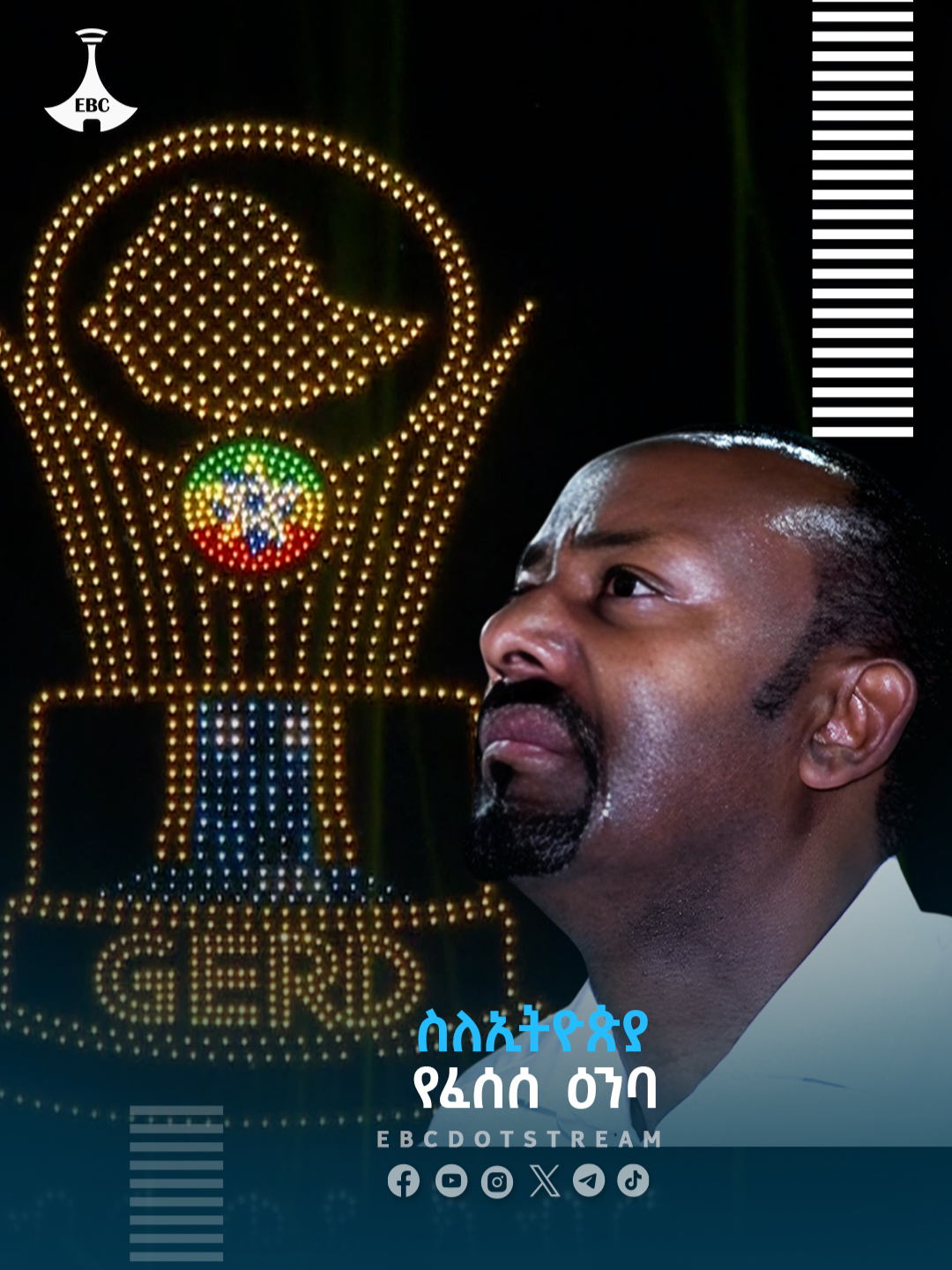 ስለኢትዮጵያ የፈሰሰ ዕንባ https://youtu.be/AeN8xTSW7nk #etv #PMOEthiopia #AbiyAhmed #EBC #ebcdotstream #GERD #hidase #ሕዳሴግድብ