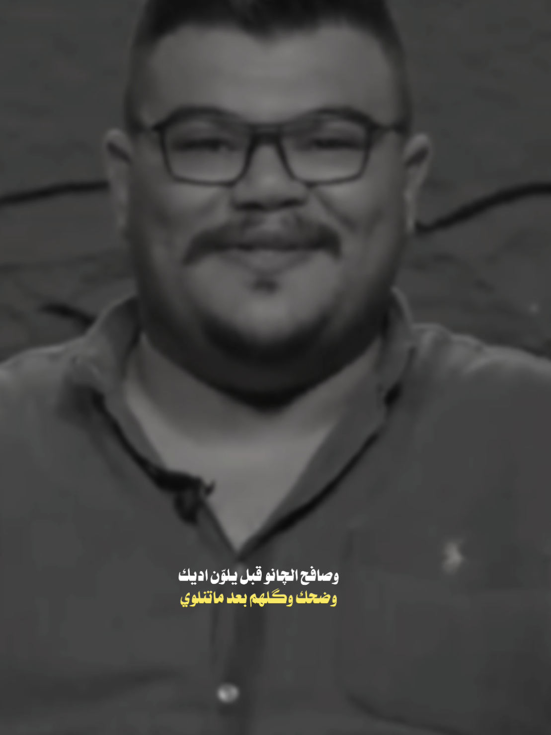 |وصافح الچانو قبل يلوّن اديك| . . . . . . #شعر #شعبي #عبارات #اكسبلور #fyp 