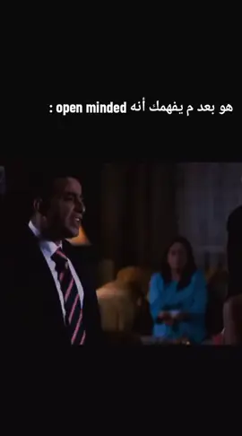 هو بعد م يفهمك أنه open minded : 😂 تيمور و شفيقه 