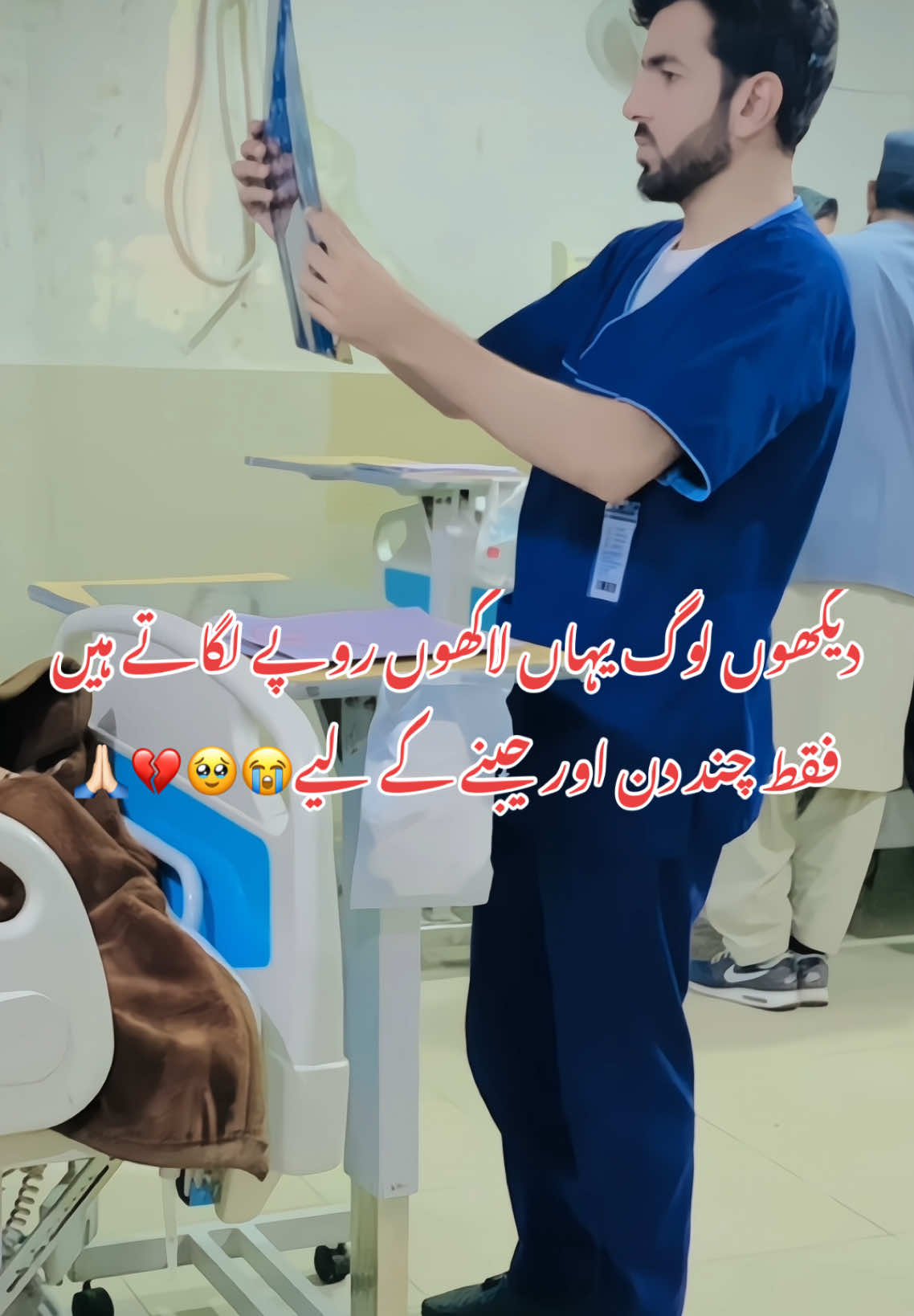 دیکھوں لوگ یہاں لاکھوں روپے لگاتے ہیں فقط چند دن اور جینے کے لیے😭🥹💔🙏🏻#medical #nursing #nursingstudent #hospital #foryoupage #foryou #fypシ゚viral #unfrezzmyaccount #dontunderreviewmyvideo #viralvideo 