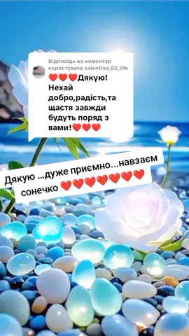 Відповідь користувачу @valentina_02_life 