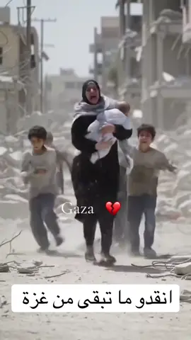 Save Gaza 😣💔