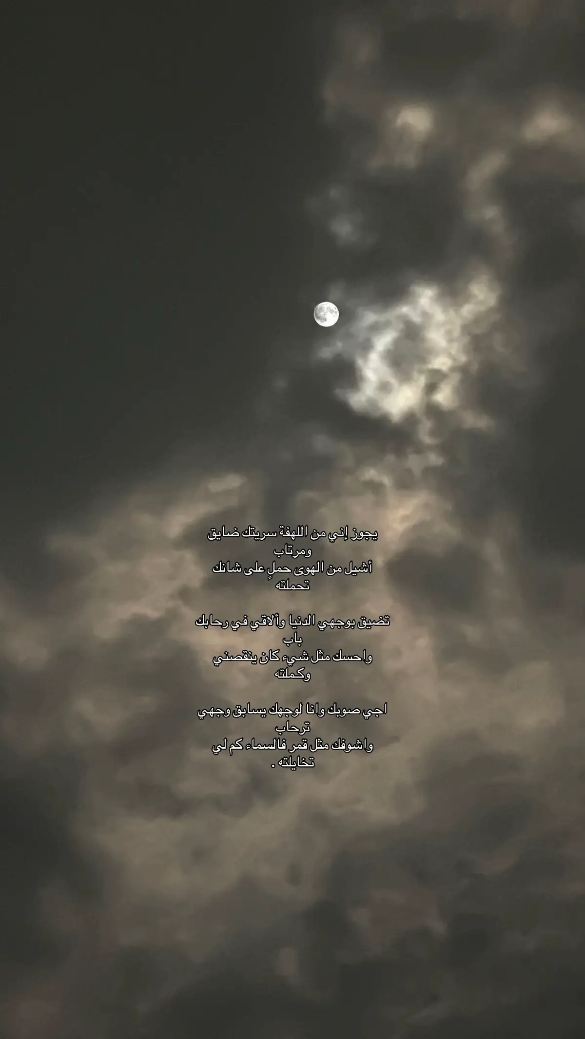 #قمر #اكسبلورexplore #شعر_وقصائد #الشعب_الصيني_ماله_حل #مالي_خلق_احط_هاشتاقات 