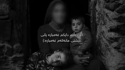 دایە جیان😍💔#foryou #m4aamo_x13 #fypシ゚ #tiktok #foryoupage 