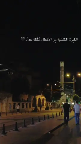 الخِبرة المكتسَبة مِن الأخطاء مُكَلفة جداً.🖤#اقتباس #عبارات #fypシ゚viral #خواطر #الخبرة 