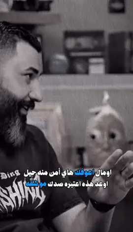 اومال اعوفك هاي أمن منه حيل 🫶💜 #ابوذيات #اشعار #شعر #شعر_غزل 