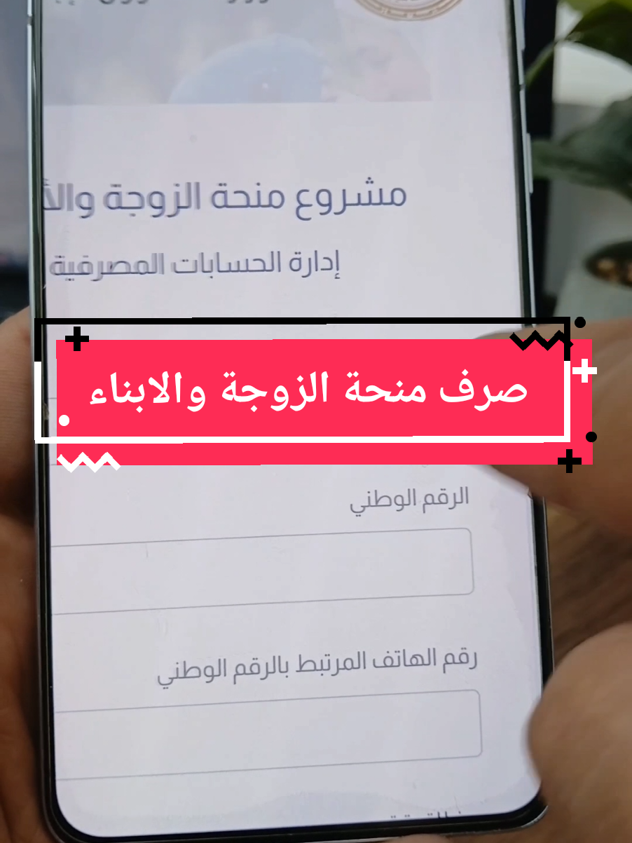منحة الزوجة والابناء اسبوع القادم #منحة_الزوجة_والأبناء #وزارة_الشؤون_الاجتماعية 