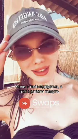 Я дивлюсь на море, яка робота.. ви про що взагалі😂 #swaps #відносини #робота #київ #відпустка 