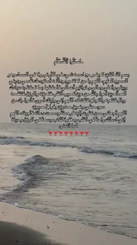 #اكتب_شي_توجر_عليه #صدقه_جاريه_لي_ولكم #صدقه_جاريه_لجميع_اموات_المسلمين #راحه_وطمأنينه_للقلب #استغفرالله♥️ 