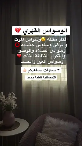 #الأخصائية_فاطمة_محمد #استشارات_اونلاين📞 #استشارات_نفسية #استشارات_زوجية 