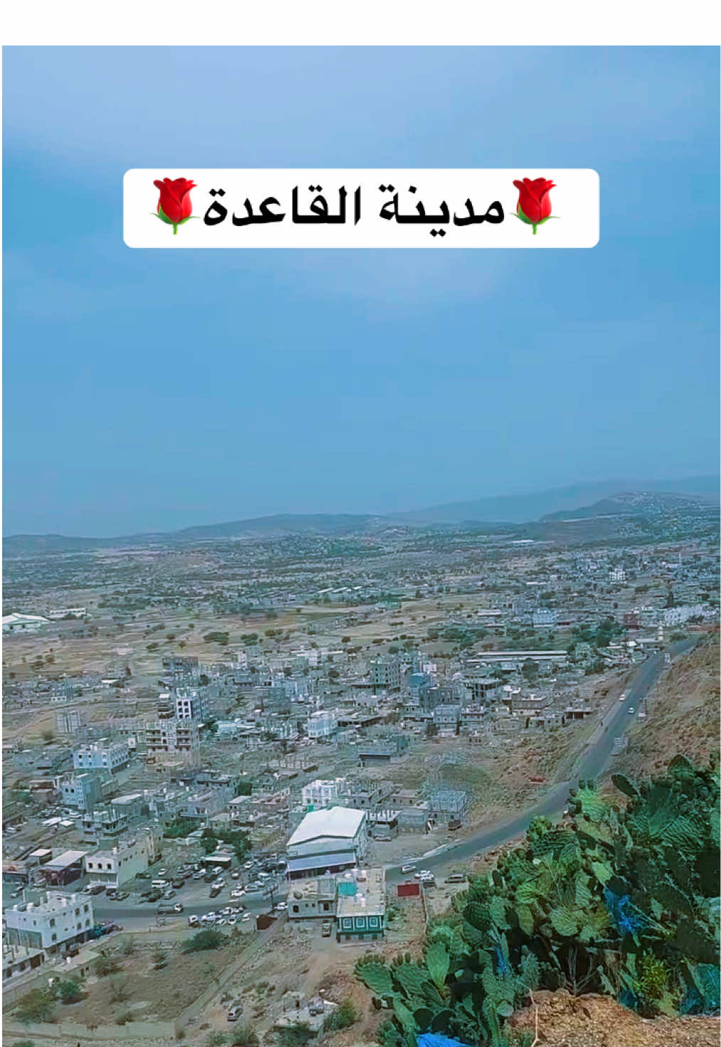 مدينة القاعدة #قرية_ضابح #مدينة_القاعدة #مدينة_القاعده #ذي_السفال #اليمن 