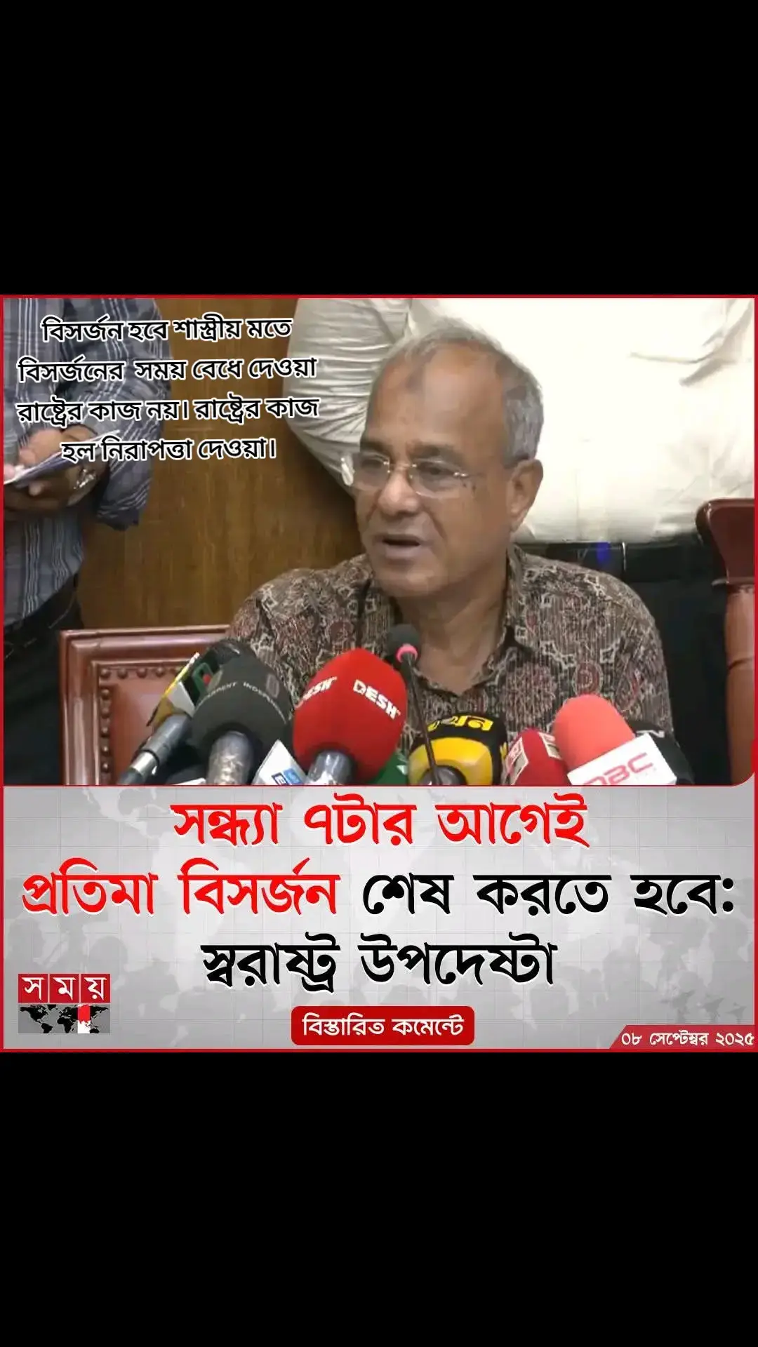 বিসর্জন হবে শাস্ত্রীয় মতে বিসর্জনের  সময় বেধে দেওয়া রাষ্ট্রের কাজ নয়। রাষ্ট্রের কাজ হল নিরাপত্তা দেওয়া।#জয়শ‍্রীরাম_জয়সনাতন🙏 #সনাতনীভিডিও🚩🚩 #জয়মা_দুর্গা🥰 #🙏🌺 #ভাইরাল_ভিডিওকপি_লিংক_করো_প্লিজ_প্লিজ ভাইরাল