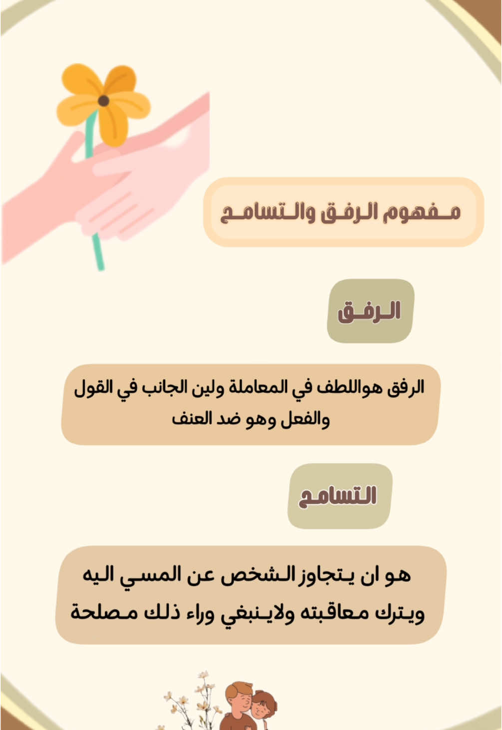 تصميم عن الرفق #تصميم _الرفق #تصميم _برنامج_رفق #رفق # تصميم _عن _الرفق#برنامج_رفق _الارشادي #اكسبلور #اكسبلوررر #fypツ #foryou #Driv 